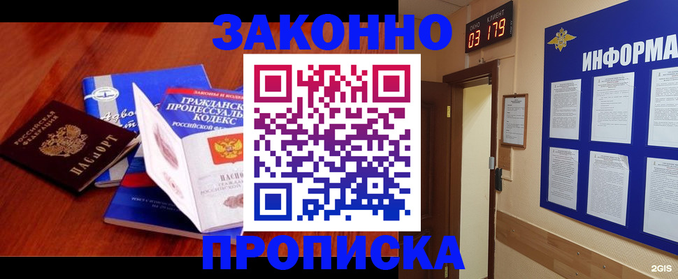 прописка законно в Пересвете